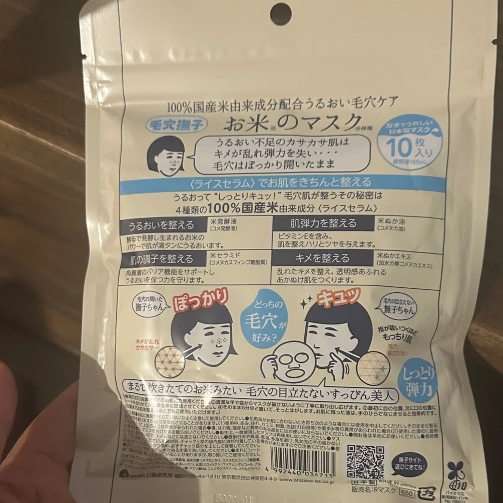 Keana Rice Mask made in Japan. New. - Picture 2 of 2